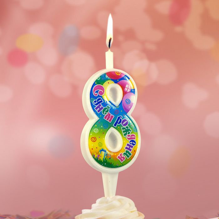 свеча цифра 8 "с днем рождения"